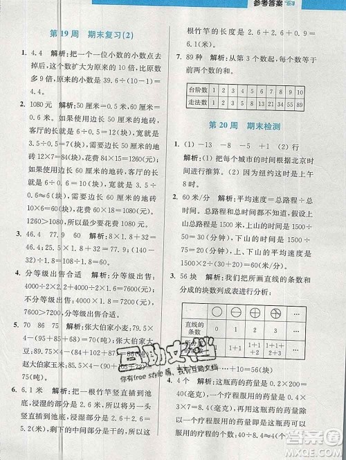 2019秋超能学典小学数学附加题提优能手五年级上册江苏版答案 2019秋超能学典小学数学附加题提优能手五年级上册江苏版答案