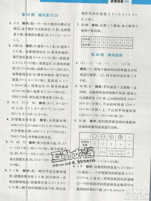 2019秋超能学典小学数学附加题提优能手五年级上册江苏版答案