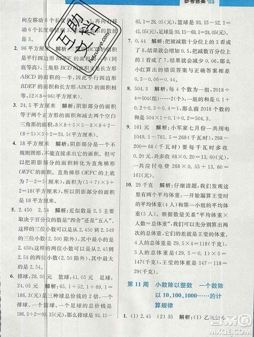 2019秋超能学典小学数学附加题提优能手五年级上册江苏版答案 2019秋超能学典小学数学附加题提优能手五年级上册江苏版答案