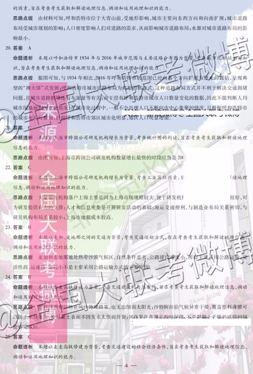 2020届天一大联考高三二联全国版Q版地理答案 2020届天一大联考高三二联全国版Q版地理答案