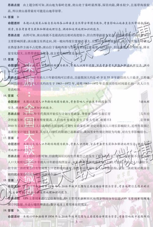 2020届天一大联考高三二联全国版Q版地理答案