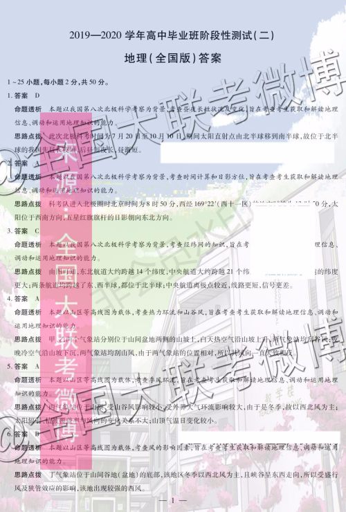 2020届天一大联考高三二联全国版Q版地理答案