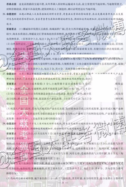 2020届天一大联考高三二联全国版Q版地理答案