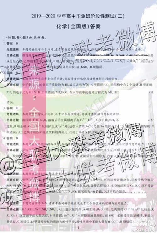 2020届天一大联考高三二联全国版Q版化学答案
