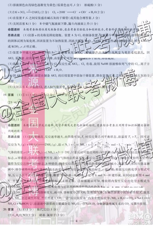 2020届天一大联考高三二联全国版Q版化学答案