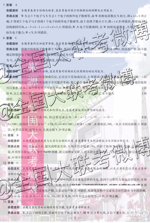2020届天一大联考高三二联全国版Q版化学答案