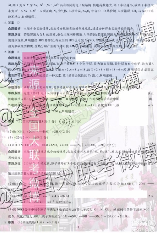 2020届天一大联考高三二联全国版Q版化学答案