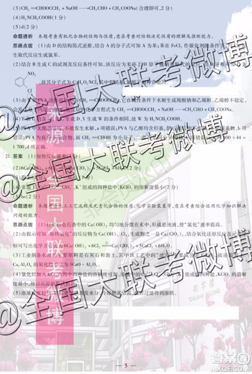 2020届天一大联考高三二联全国版Q版化学答案