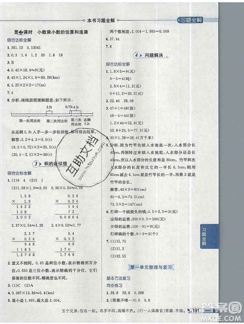 陕西人民教育出版社2019秋小学教材全解五年级数学上册西师大版答案 陕西人民教育出版社2019秋小学教材全解五年级数学上册西师大版答案