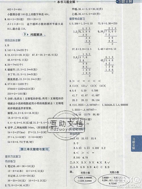 陕西人民教育出版社2019秋小学教材全解五年级数学上册西师大版答案 陕西人民教育出版社2019秋小学教材全解五年级数学上册西师大版答案