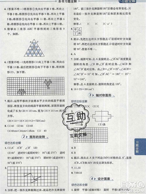 陕西人民教育出版社2019秋小学教材全解五年级数学上册西师大版答案 陕西人民教育出版社2019秋小学教材全解五年级数学上册西师大版答案