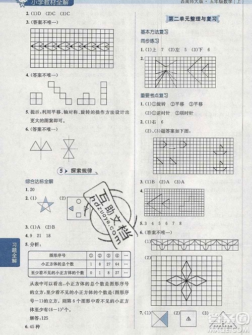 陕西人民教育出版社2019秋小学教材全解五年级数学上册西师大版答案 陕西人民教育出版社2019秋小学教材全解五年级数学上册西师大版答案
