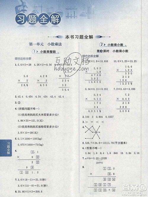 陕西人民教育出版社2019秋小学教材全解五年级数学上册西师大版答案