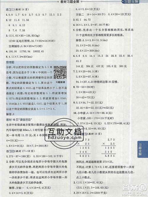 陕西人民教育出版社2019秋小学教材全解五年级数学上册西师大版答案 陕西人民教育出版社2019秋小学教材全解五年级数学上册西师大版答案