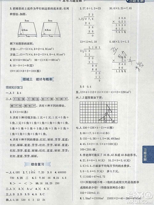 陕西人民教育出版社2019秋小学教材全解五年级数学上册西师大版答案 陕西人民教育出版社2019秋小学教材全解五年级数学上册西师大版答案