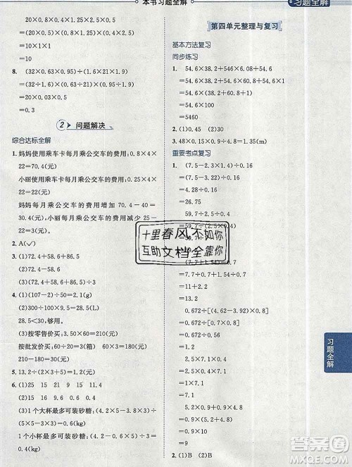 陕西人民教育出版社2019秋小学教材全解五年级数学上册西师大版答案 陕西人民教育出版社2019秋小学教材全解五年级数学上册西师大版答案