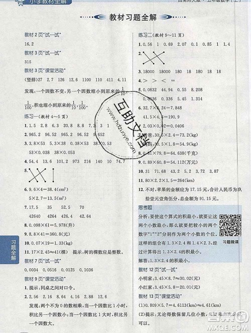 陕西人民教育出版社2019秋小学教材全解五年级数学上册西师大版答案