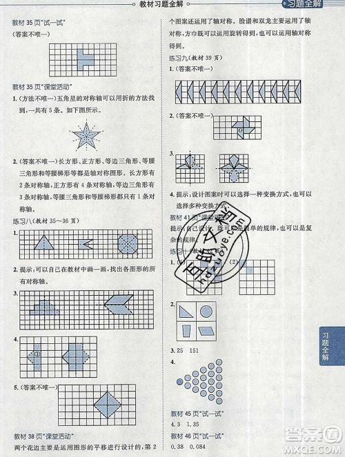 陕西人民教育出版社2019秋小学教材全解五年级数学上册西师大版答案 陕西人民教育出版社2019秋小学教材全解五年级数学上册西师大版答案