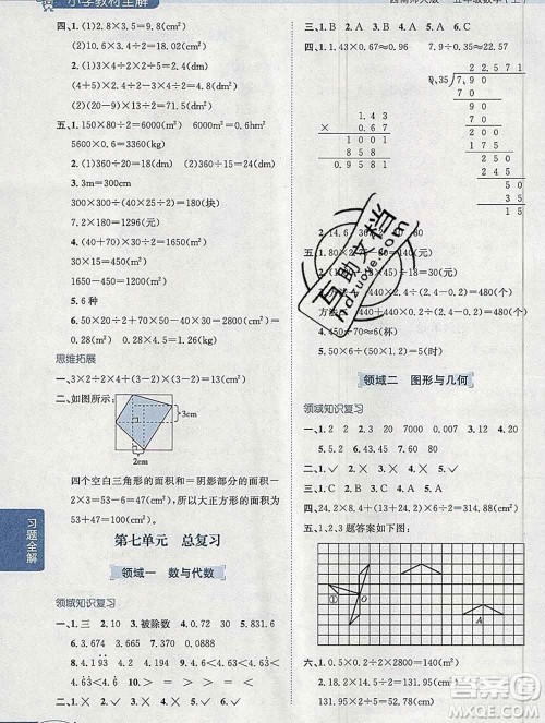 陕西人民教育出版社2019秋小学教材全解五年级数学上册西师大版答案 陕西人民教育出版社2019秋小学教材全解五年级数学上册西师大版答案
