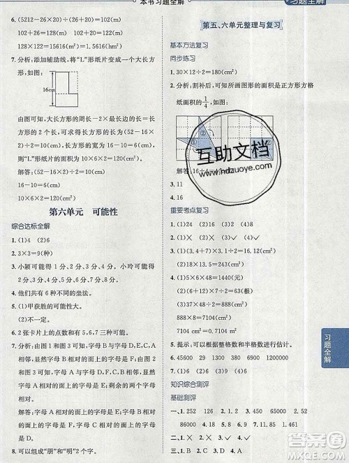 陕西人民教育出版社2019秋小学教材全解五年级数学上册西师大版答案 陕西人民教育出版社2019秋小学教材全解五年级数学上册西师大版答案