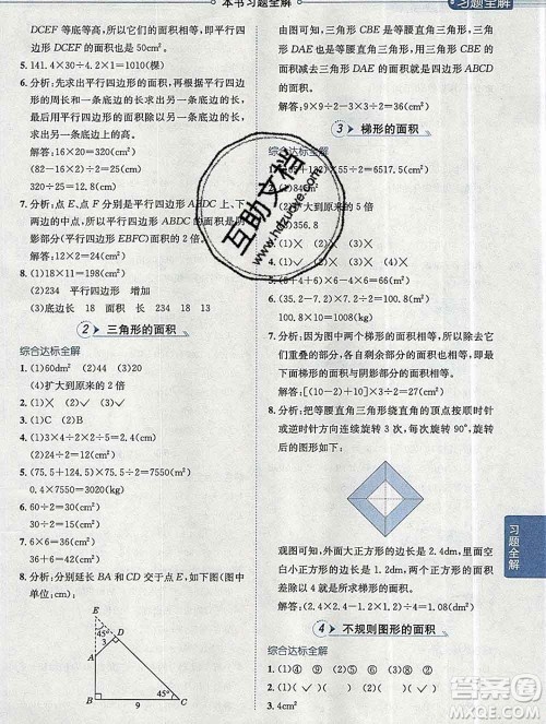 陕西人民教育出版社2019秋小学教材全解五年级数学上册西师大版答案 陕西人民教育出版社2019秋小学教材全解五年级数学上册西师大版答案