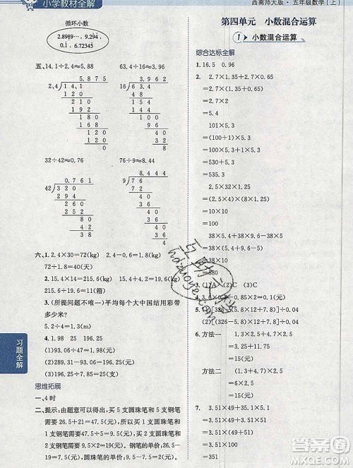 陕西人民教育出版社2019秋小学教材全解五年级数学上册西师大版答案