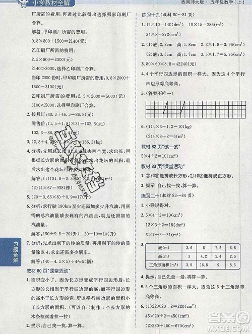 陕西人民教育出版社2019秋小学教材全解五年级数学上册西师大版答案 陕西人民教育出版社2019秋小学教材全解五年级数学上册西师大版答案