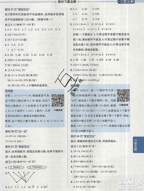陕西人民教育出版社2019秋小学教材全解五年级数学上册西师大版答案 陕西人民教育出版社2019秋小学教材全解五年级数学上册西师大版答案