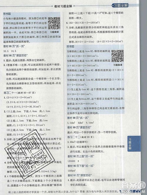 陕西人民教育出版社2019秋小学教材全解五年级数学上册西师大版答案