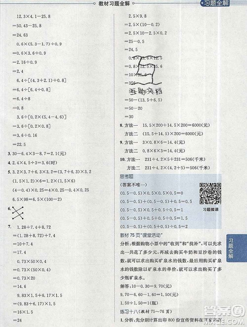 陕西人民教育出版社2019秋小学教材全解五年级数学上册西师大版答案 陕西人民教育出版社2019秋小学教材全解五年级数学上册西师大版答案