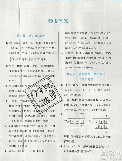 2019秋超能学典小学数学附加题提优能手四年级上册江苏版答案