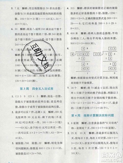 2019秋超能学典小学数学附加题提优能手四年级上册江苏版答案