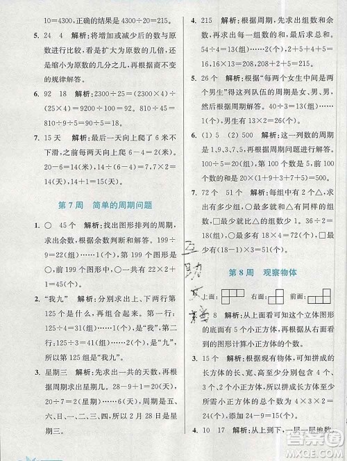 2019秋超能学典小学数学附加题提优能手四年级上册江苏版答案