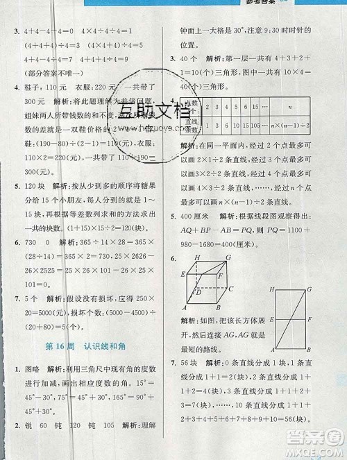 2019秋超能学典小学数学附加题提优能手四年级上册江苏版答案