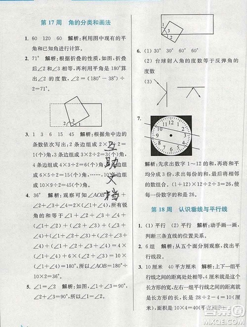 2019秋超能学典小学数学附加题提优能手四年级上册江苏版答案