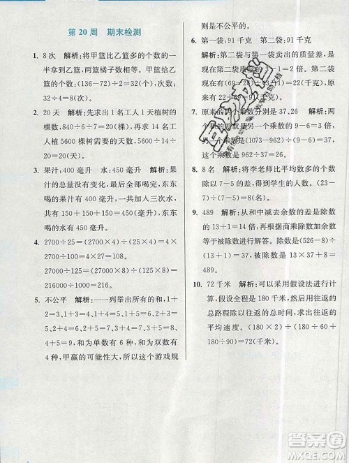 2019秋超能学典小学数学附加题提优能手四年级上册江苏版答案