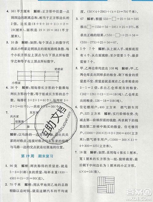 2019秋超能学典小学数学附加题提优能手四年级上册江苏版答案
