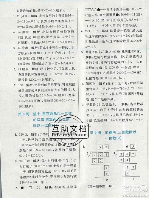 2019秋超能学典小学数学附加题提优能手三年级上册江苏版答案