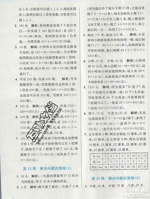 2019秋超能学典小学数学附加题提优能手三年级上册江苏版答案