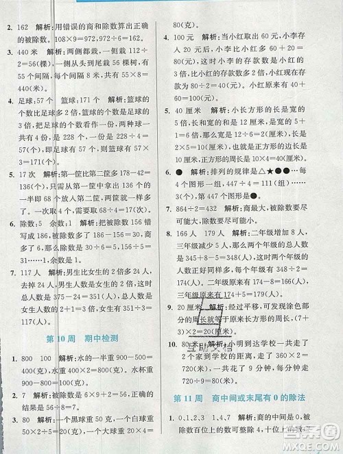 2019秋超能学典小学数学附加题提优能手三年级上册江苏版答案