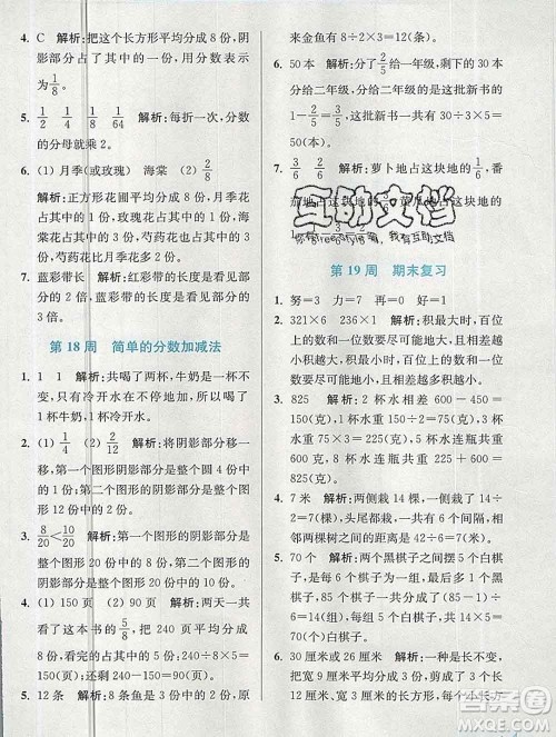 2019秋超能学典小学数学附加题提优能手三年级上册江苏版答案
