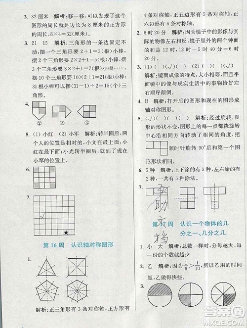 2019秋超能学典小学数学附加题提优能手三年级上册江苏版答案