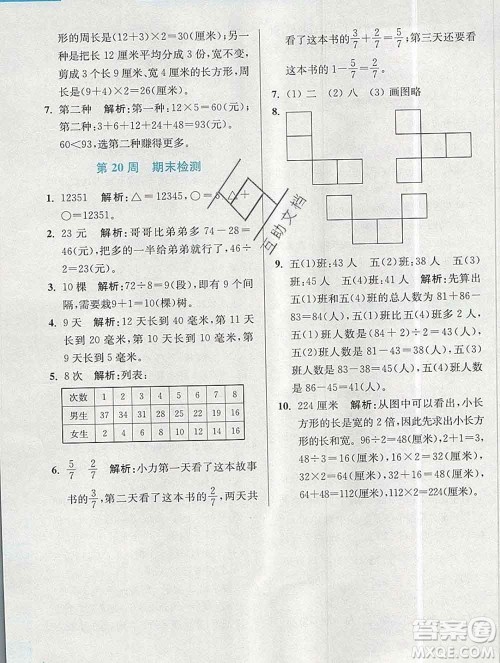 2019秋超能学典小学数学附加题提优能手三年级上册江苏版答案