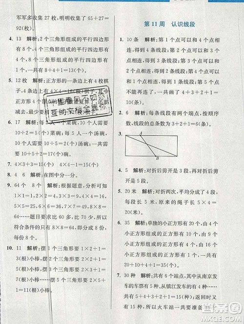 2019秋超能学典小学数学附加题提优能手二年级上册江苏版答案 2019秋超能学典小学数学附加题提优能手二年级上册江苏版答案