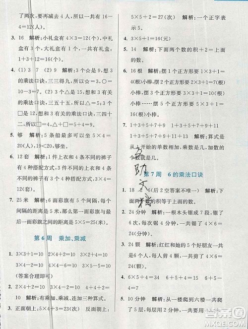 2019秋超能学典小学数学附加题提优能手二年级上册江苏版答案 2019秋超能学典小学数学附加题提优能手二年级上册江苏版答案