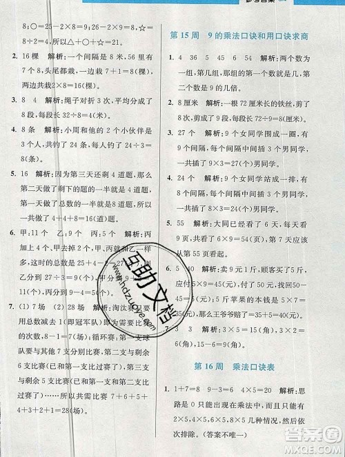 2019秋超能学典小学数学附加题提优能手二年级上册江苏版答案 2019秋超能学典小学数学附加题提优能手二年级上册江苏版答案