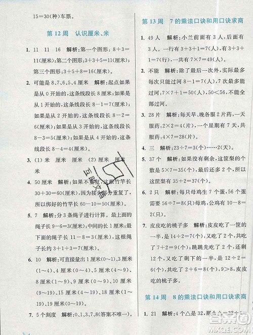 2019秋超能学典小学数学附加题提优能手二年级上册江苏版答案 2019秋超能学典小学数学附加题提优能手二年级上册江苏版答案