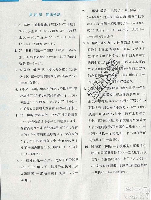 2019秋超能学典小学数学附加题提优能手二年级上册江苏版答案 2019秋超能学典小学数学附加题提优能手二年级上册江苏版答案