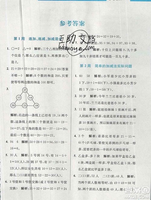 2019秋超能学典小学数学附加题提优能手二年级上册江苏版答案 2019秋超能学典小学数学附加题提优能手二年级上册江苏版答案
