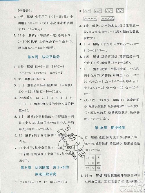 2019秋超能学典小学数学附加题提优能手二年级上册江苏版答案 2019秋超能学典小学数学附加题提优能手二年级上册江苏版答案